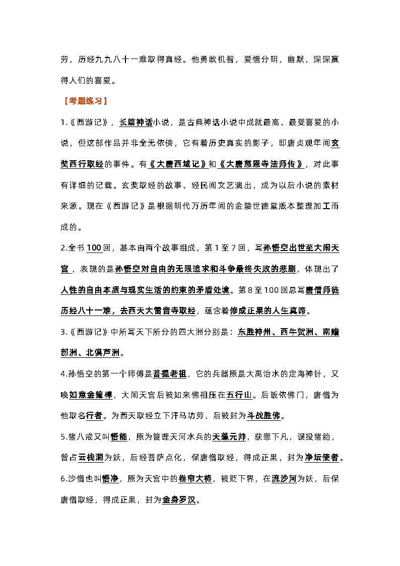 初中语文名著必考考点整理，知识点+练习题第3页