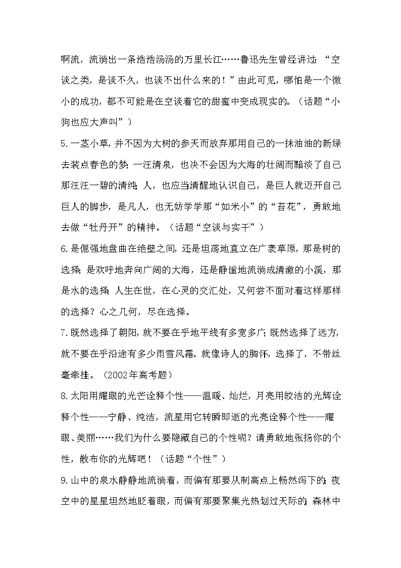 初中语文100个优秀作文开头第2页