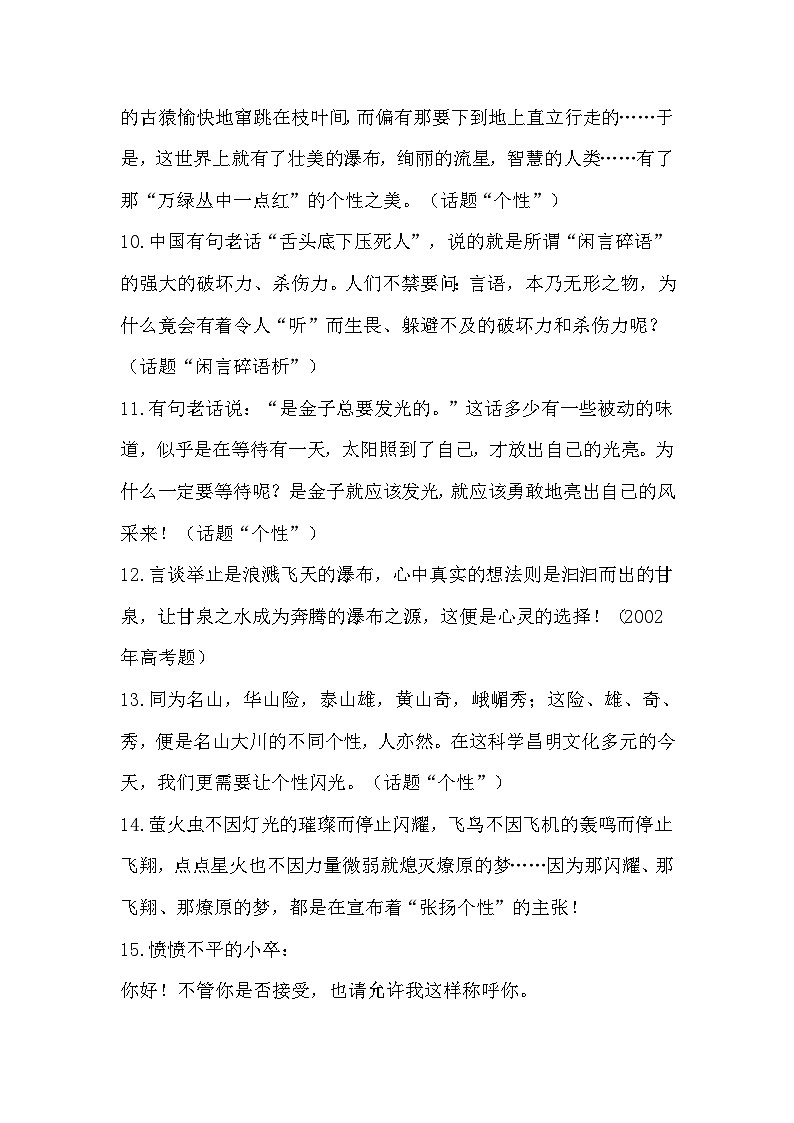 初中语文100个优秀作文开头第3页