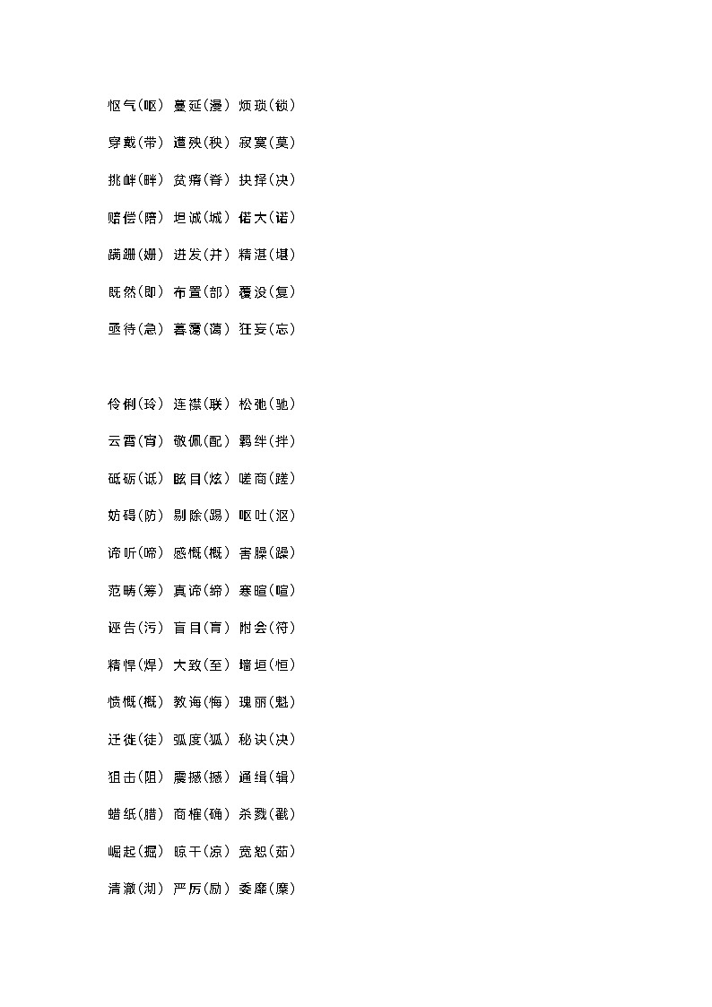 初中语文700组易错字第2页