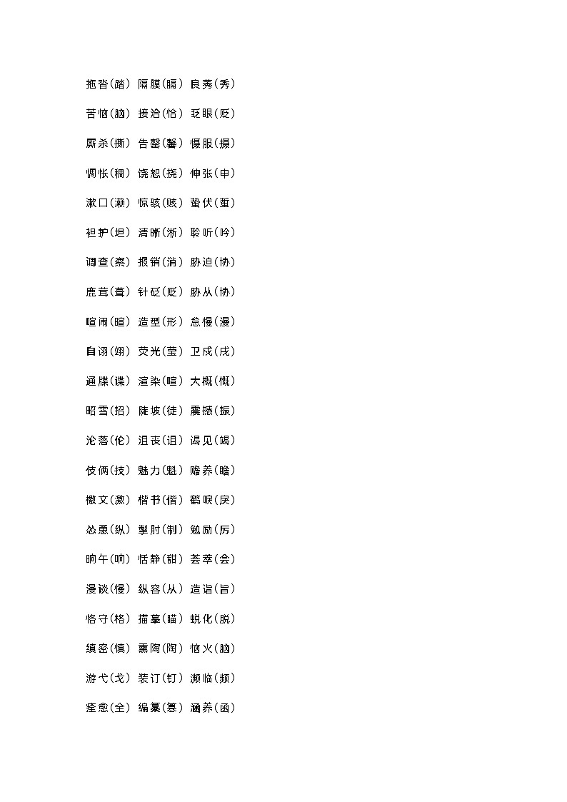 初中语文700组易错字第3页