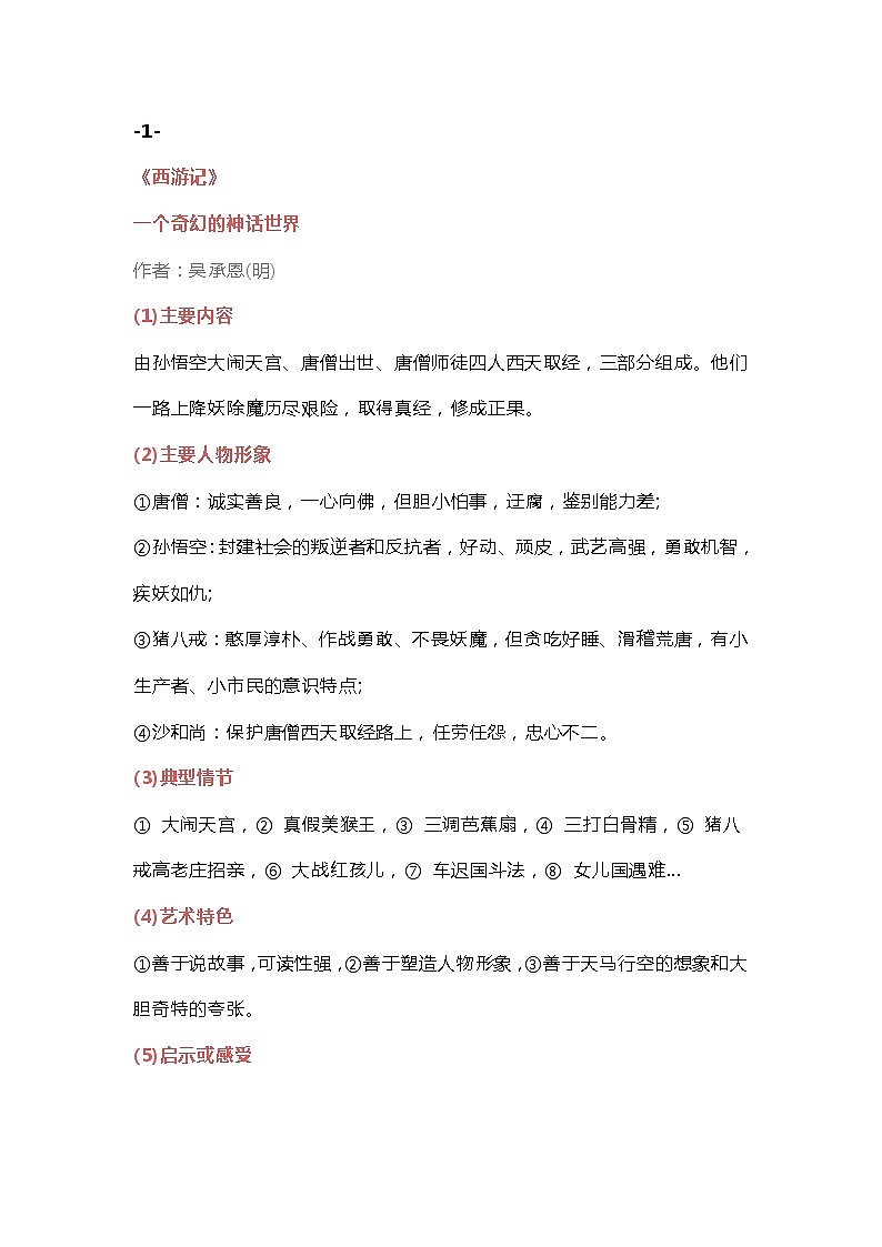 初中语文20本名著导读精华内容第1页