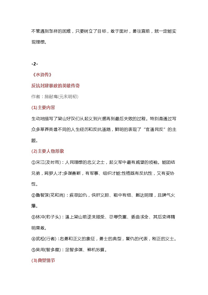 初中语文20本名著导读精华内容第2页