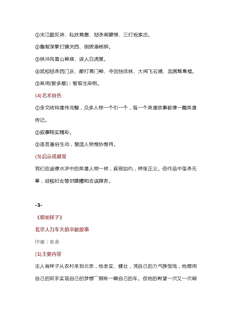 初中语文20本名著导读精华内容第3页