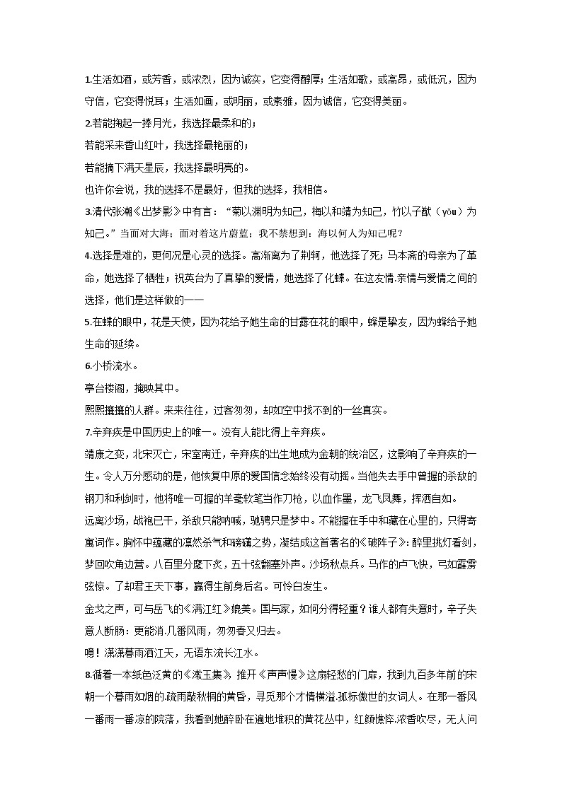 初中语文考试作文精彩段落第1页