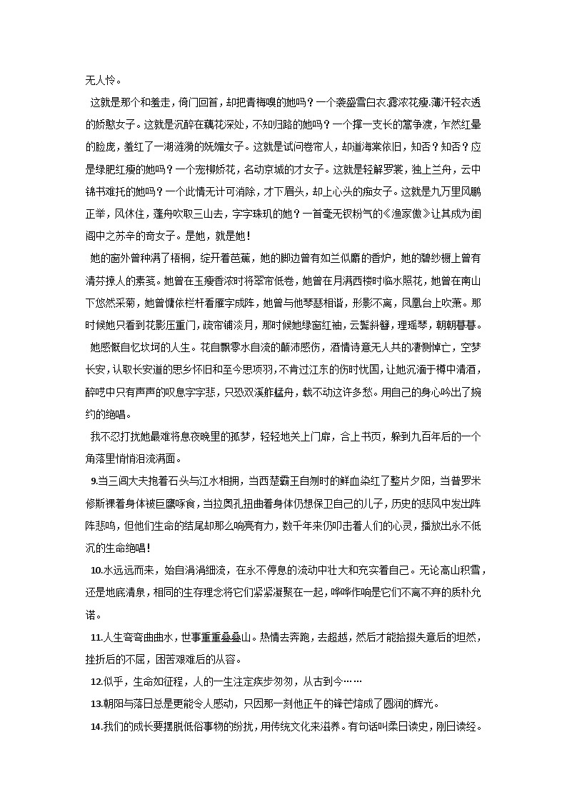 初中语文考试作文精彩段落第2页