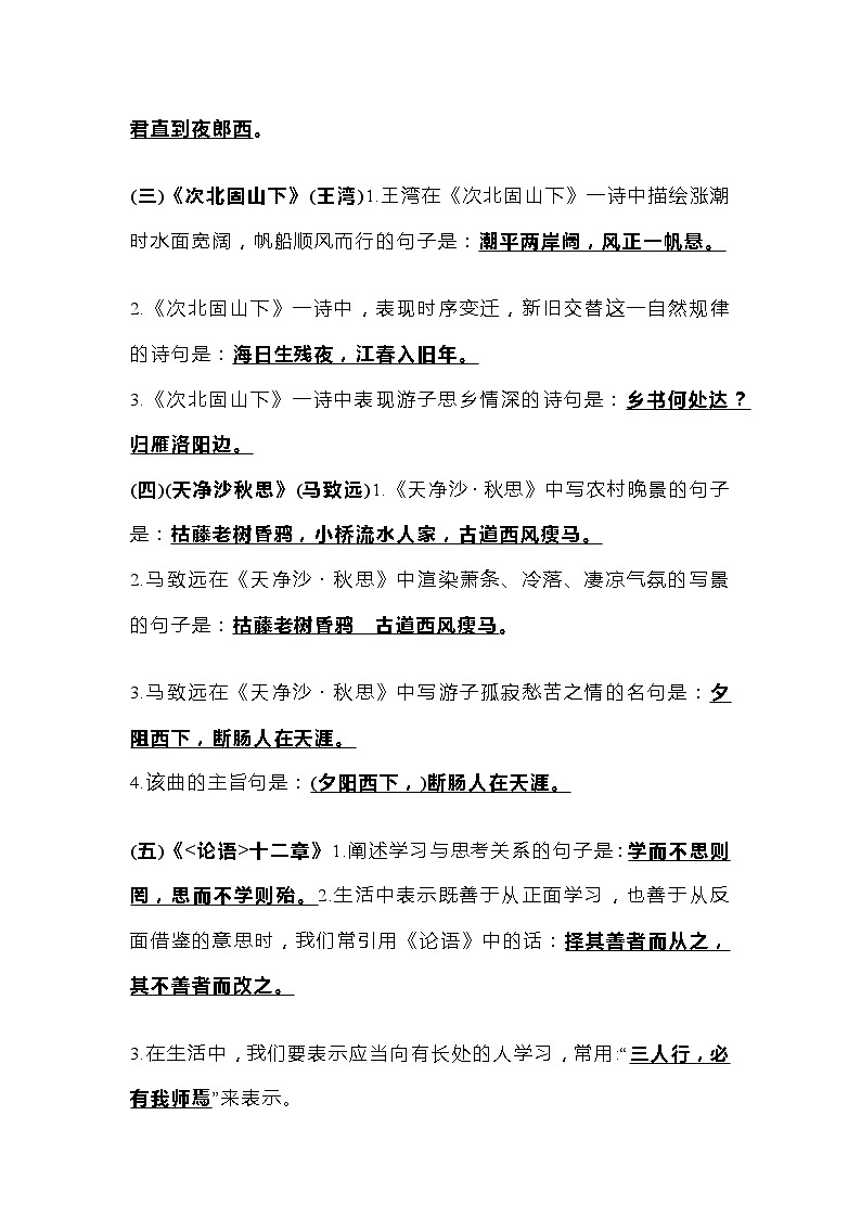 初中语文7-9年级上册古诗词理解性默写经典题汇编第2页