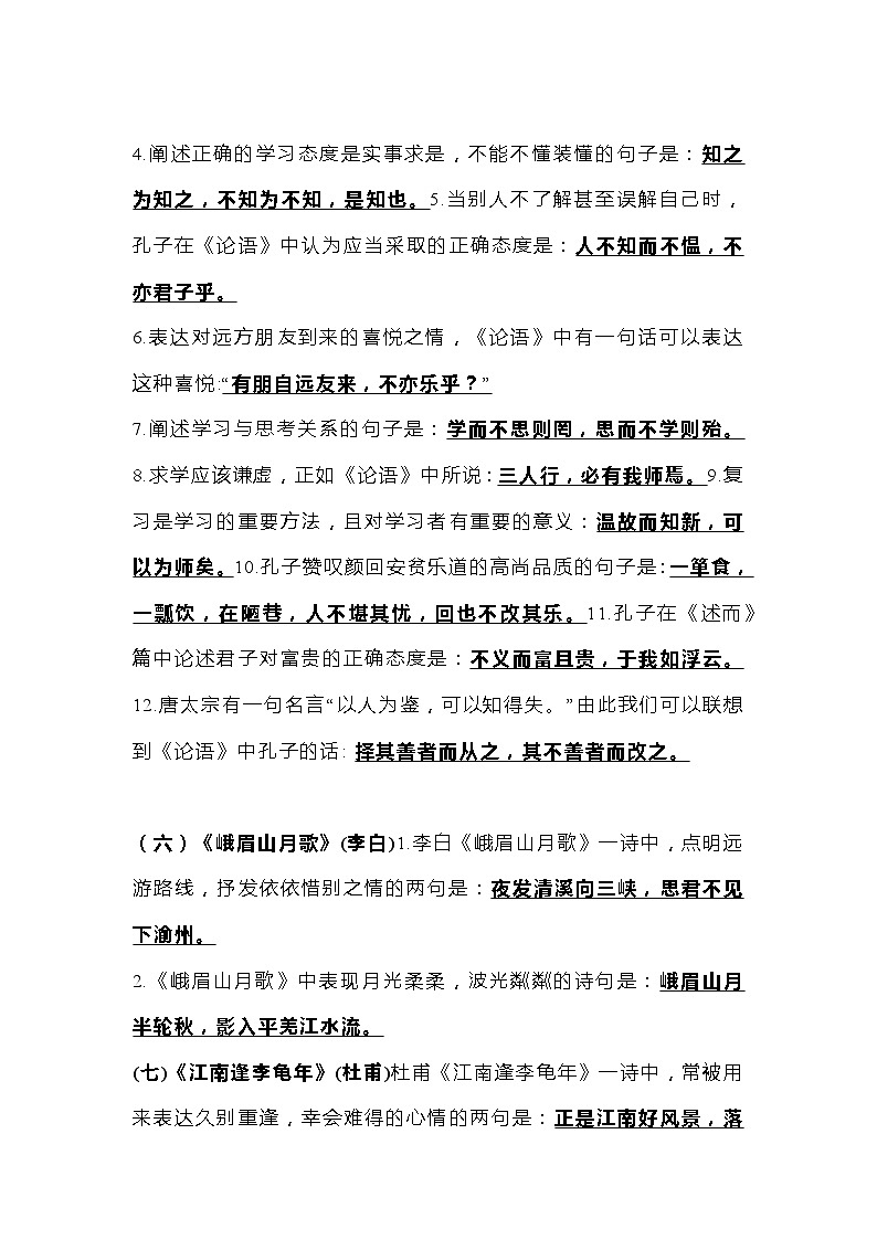 初中语文7-9年级上册古诗词理解性默写经典题汇编第3页