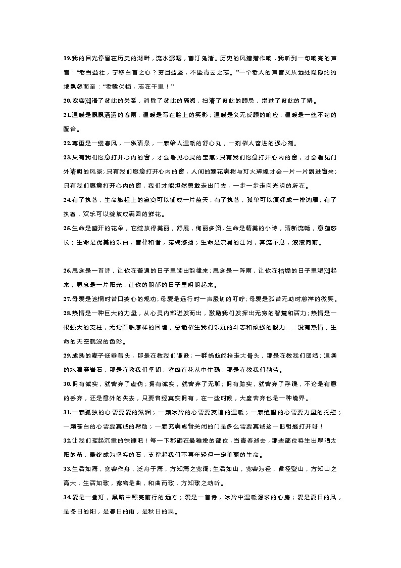 初中语文作文素材：108个超棒的满分作文段落第3页