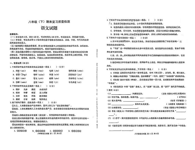 山东省滨州市沾化区2022-2023学年八年级下学期期末考试语文试题01