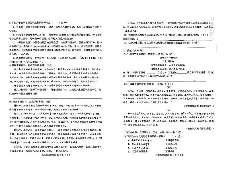 山东省滨州市沾化区2022-2023学年八年级下学期期末考试语文试题02