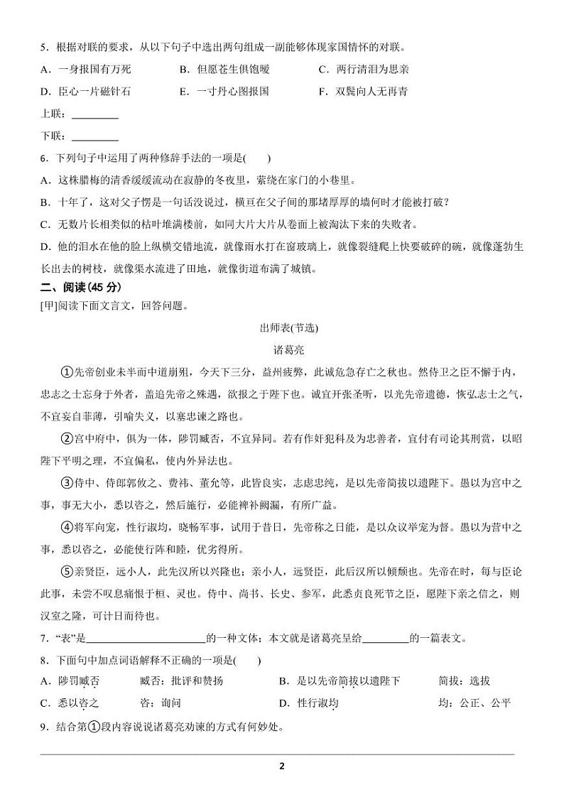 2023年吉林省长春市农安县中考真题语文试题02
