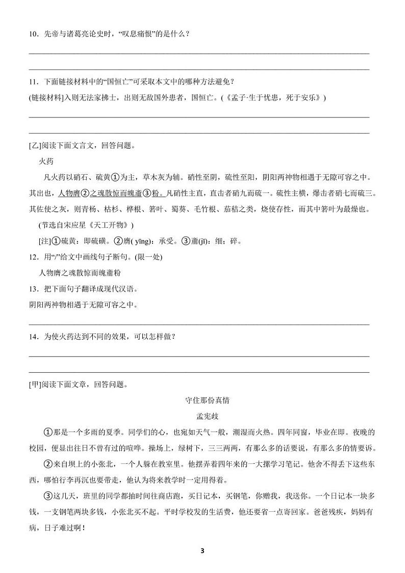 2023年吉林省长春市农安县中考真题语文试题03