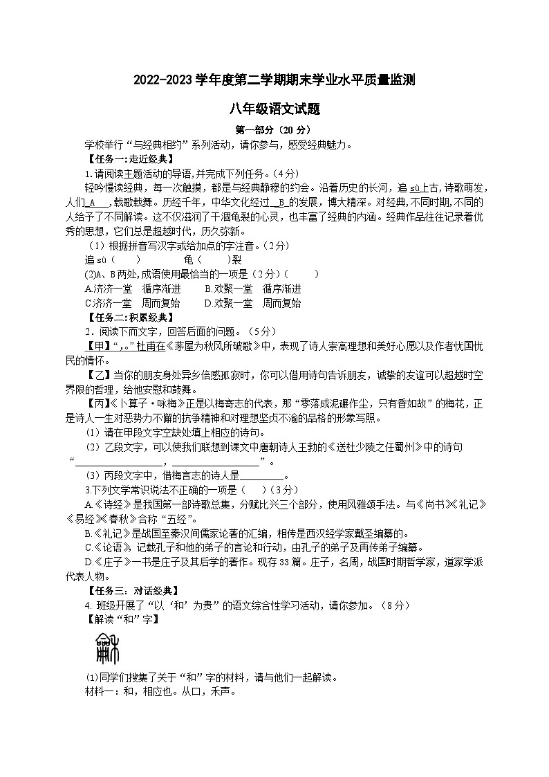 八年级语文试题第1页