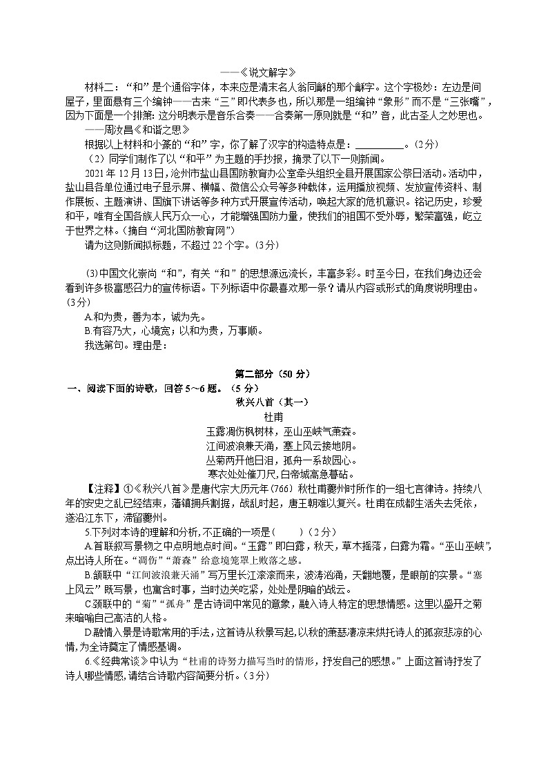 八年级语文试题第2页