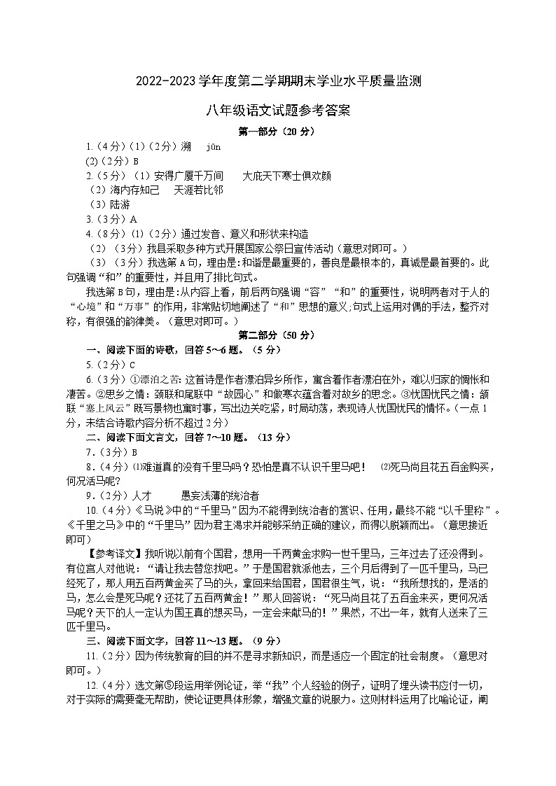 八年级语文答案第1页