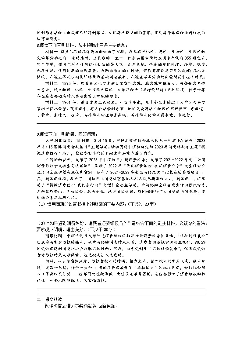 部编版八年级语文上册 第2课《首届诺贝尔奖颁发》 同步巩固练习（文字版，含答案）.docx部编版八年级语文上册 第2课《首届诺贝尔奖颁发》 同步巩固练02