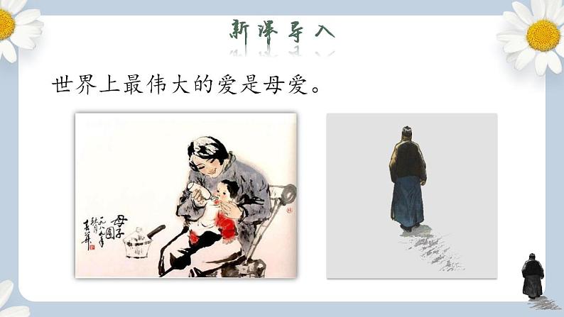 人教部编版初中语文八年级上册 14.《背影》第一课时 课件PPT第2页