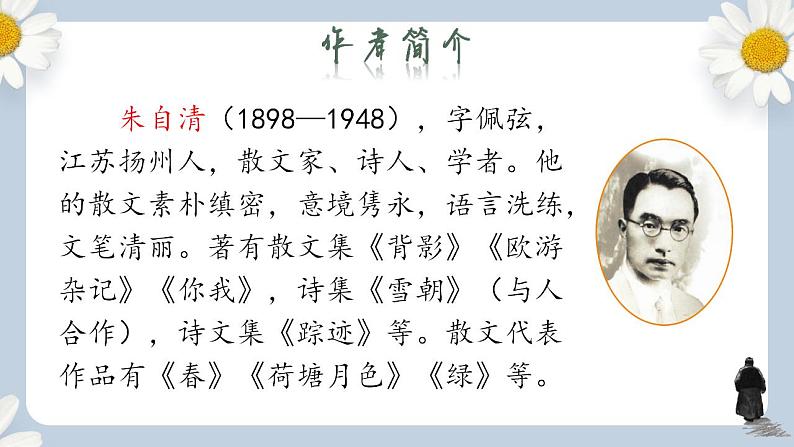 人教部编版初中语文八年级上册 14.《背影》第一课时 课件PPT第3页