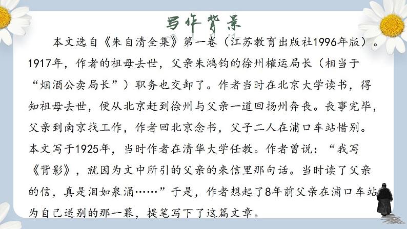人教部编版初中语文八年级上册 14.《背影》第一课时 课件PPT第4页
