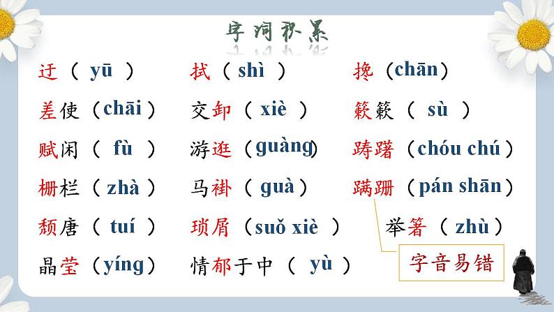 人教部编版初中语文八年级上册 14.《背影》第一课时 课件PPT第6页