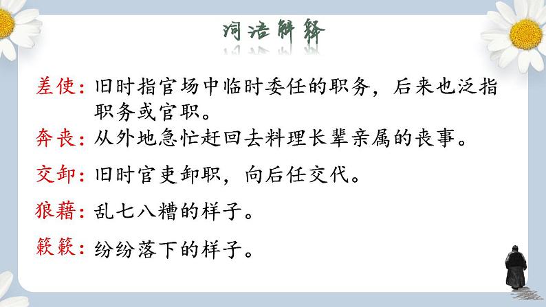 人教部编版初中语文八年级上册 14.《背影》第一课时 课件PPT第8页
