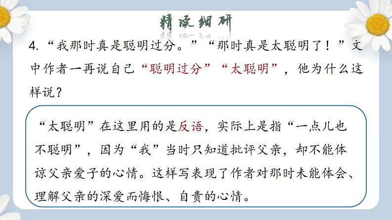 【核心素养目标】人教部编版初中语文八年级上册 《背影》第二课时课件+教案+同步分层练习（含答案）08