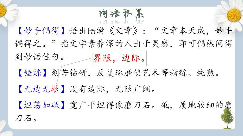 【核心素养目标】人教部编版初中语文八年级上册 《白杨礼赞》第一课时课件+教案+同步分层练习（含答案）07