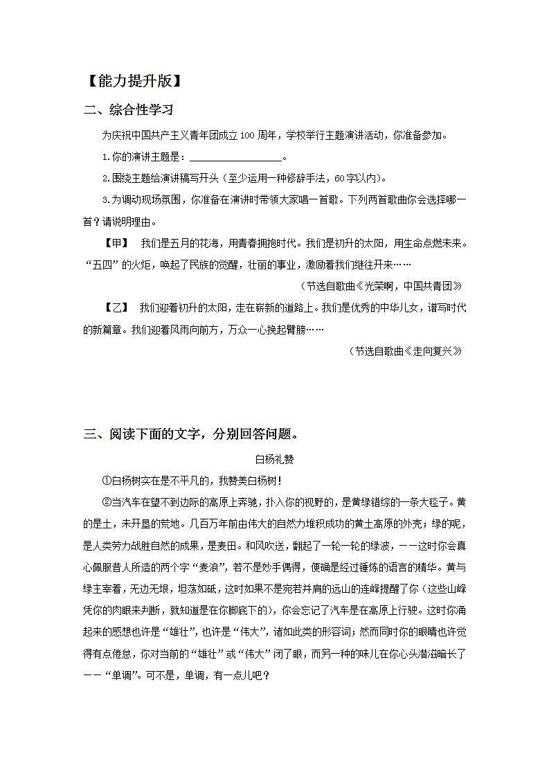 【核心素养目标】人教部编版初中语文八年级上册 《白杨礼赞》第一课时课件+教案+同步分层练习（含答案）02