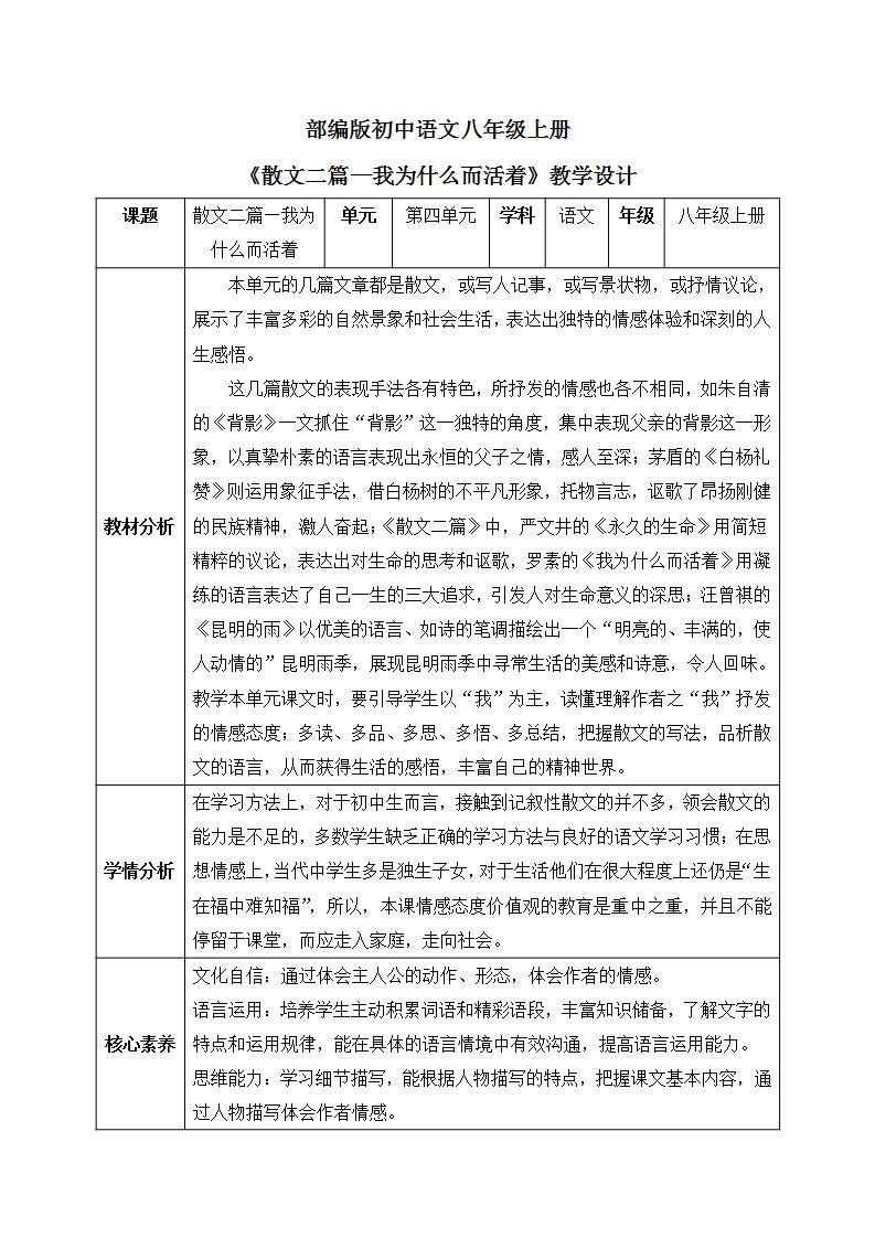 【核心素养目标】人教部编版初中语文八年级上册 《散文二篇-我为什么而活着》第二课时 课件+教案+同步分层练习（含答案）01