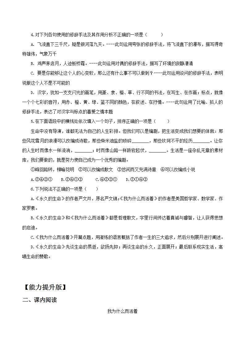 【核心素养目标】人教部编版初中语文八年级上册 《散文二篇-我为什么而活着》第二课时 课件+教案+同步分层练习（含答案）02