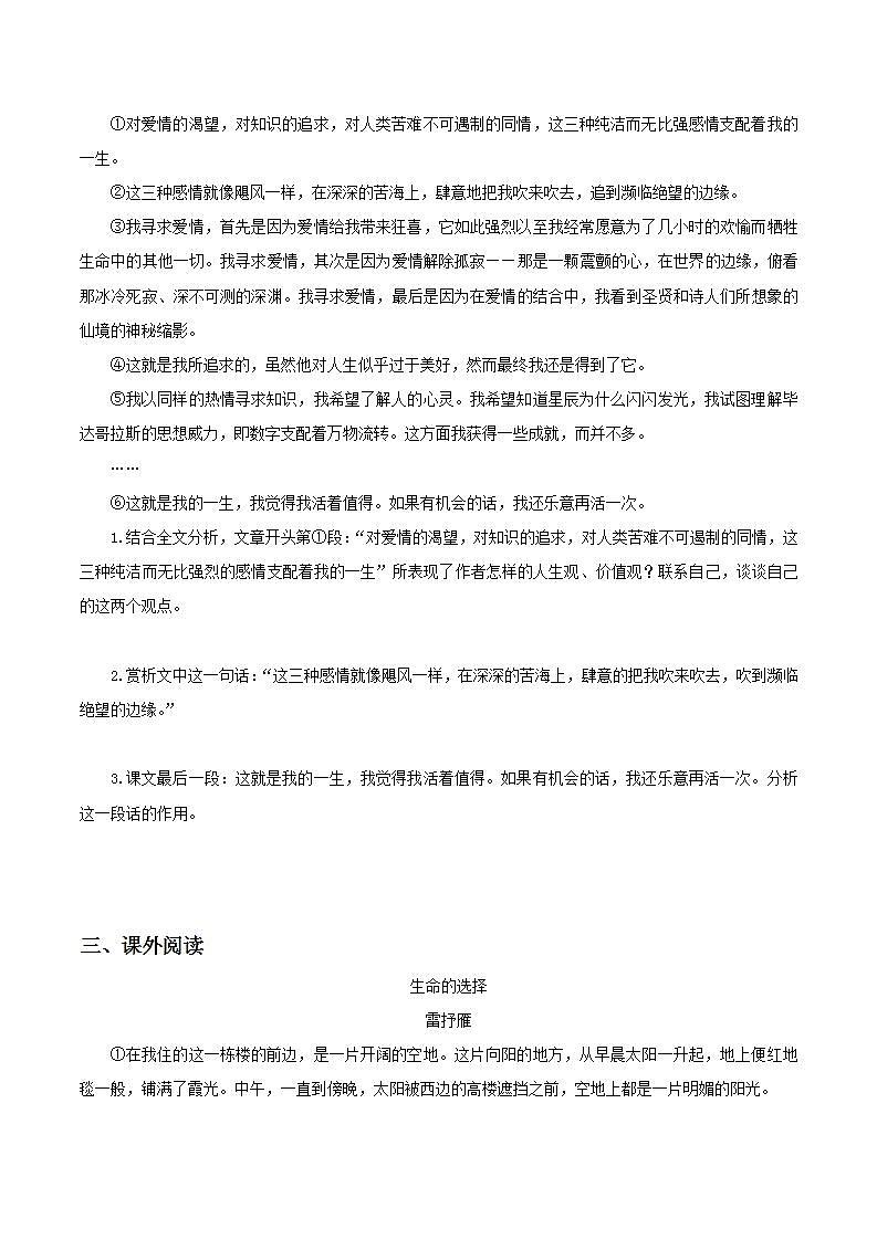 【核心素养目标】人教部编版初中语文八年级上册 《散文二篇-我为什么而活着》第二课时 课件+教案+同步分层练习（含答案）03