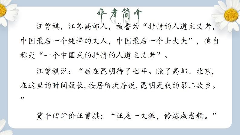 【核心素养目标】人教部编版初中语文八年级上册 《昆明的雨》课件+教案+同步分层练习（含答案）04
