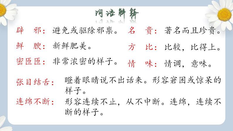 【核心素养目标】人教部编版初中语文八年级上册 《昆明的雨》课件+教案+同步分层练习（含答案）08