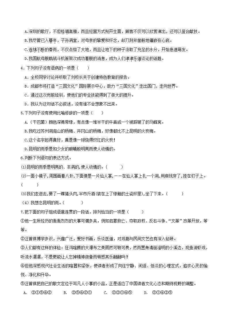 【核心素养目标】人教部编版初中语文八年级上册 《昆明的雨》课件+教案+同步分层练习（含答案）02