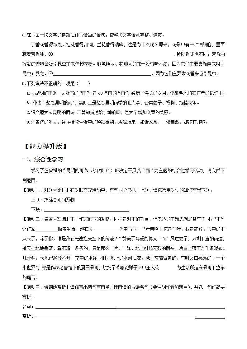 【核心素养目标】人教部编版初中语文八年级上册 《昆明的雨》课件+教案+同步分层练习（含答案）03