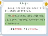 【核心素养目标】人教部编版初中语文八年级上册 《写作 语言要连贯》课件+教案+同步分层练习（含答案）