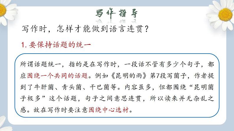 【核心素养目标】人教部编版初中语文八年级上册 《写作 语言要连贯》课件+教案+同步分层练习（含答案）04