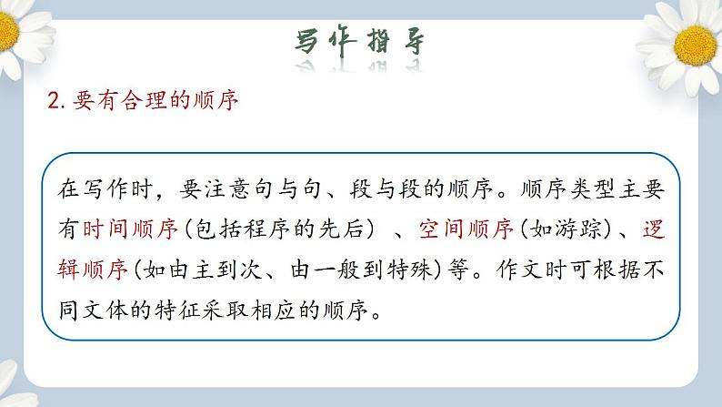 【核心素养目标】人教部编版初中语文八年级上册 《写作 语言要连贯》课件+教案+同步分层练习（含答案）06