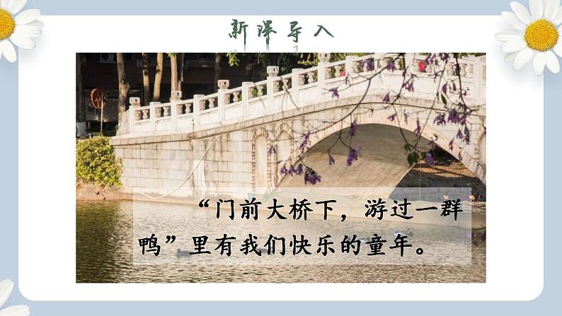 【核心素养目标】人教部编版初中语文八年级上册 《中国石拱桥》第一课时课件+教案+同步分层练习（含答案）02