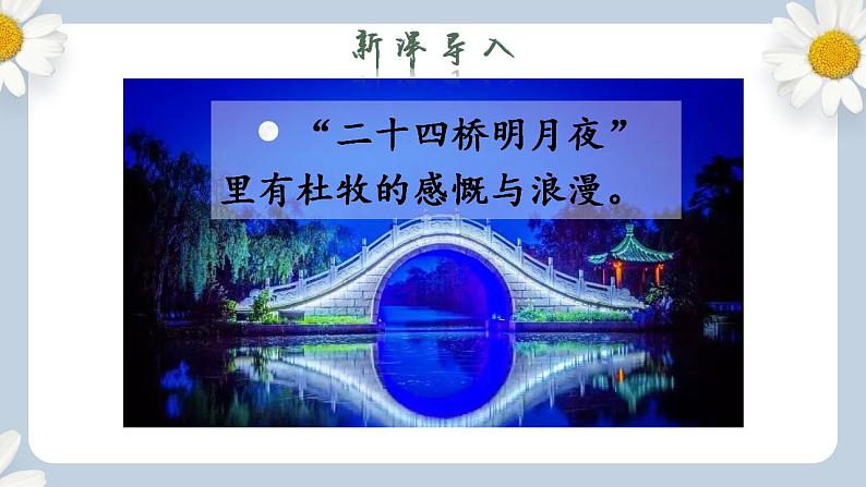 【核心素养目标】人教部编版初中语文八年级上册 《中国石拱桥》第一课时课件+教案+同步分层练习（含答案）03