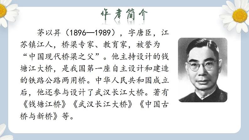 【核心素养目标】人教部编版初中语文八年级上册 《中国石拱桥》第一课时课件+教案+同步分层练习（含答案）07