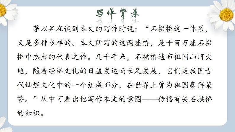 【核心素养目标】人教部编版初中语文八年级上册 《中国石拱桥》第一课时课件+教案+同步分层练习（含答案）08