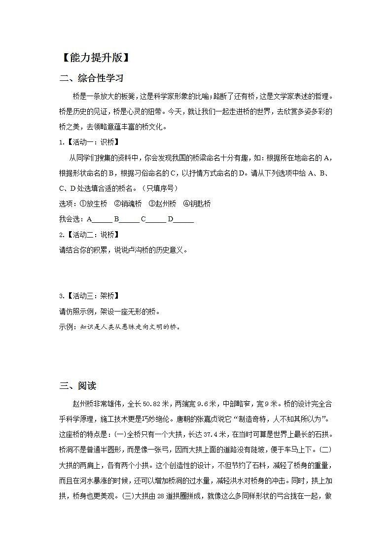 【核心素养目标】人教部编版初中语文八年级上册 《中国石拱桥》第一课时课件+教案+同步分层练习（含答案）02