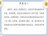 【核心素养目标】人教部编版初中语文八年级上册 《中国石拱桥》第二课时课件+教案+同步分层练习（含答案）