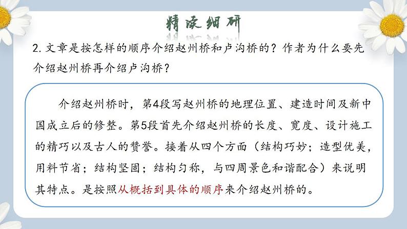 【核心素养目标】人教部编版初中语文八年级上册 《中国石拱桥》第二课时课件+教案+同步分层练习（含答案）04