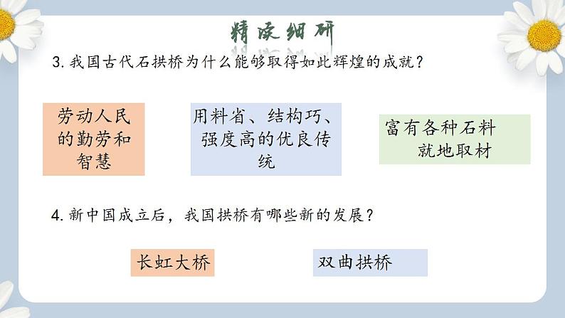 【核心素养目标】人教部编版初中语文八年级上册 《中国石拱桥》第二课时课件+教案+同步分层练习（含答案）06