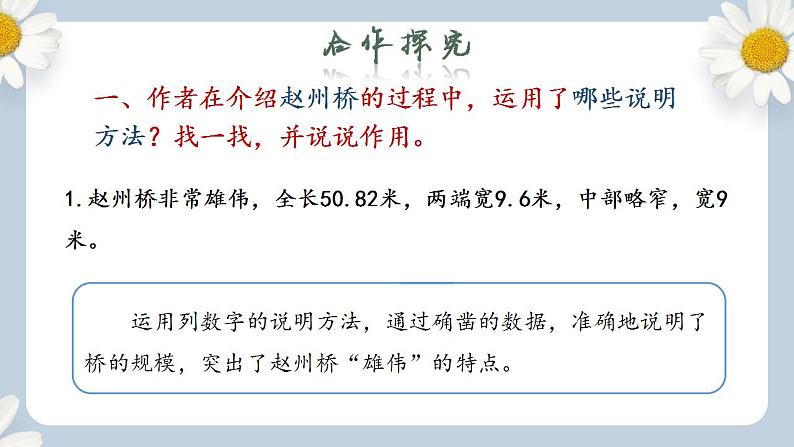 【核心素养目标】人教部编版初中语文八年级上册 《中国石拱桥》第二课时课件+教案+同步分层练习（含答案）07