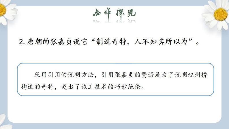 【核心素养目标】人教部编版初中语文八年级上册 《中国石拱桥》第二课时课件+教案+同步分层练习（含答案）08