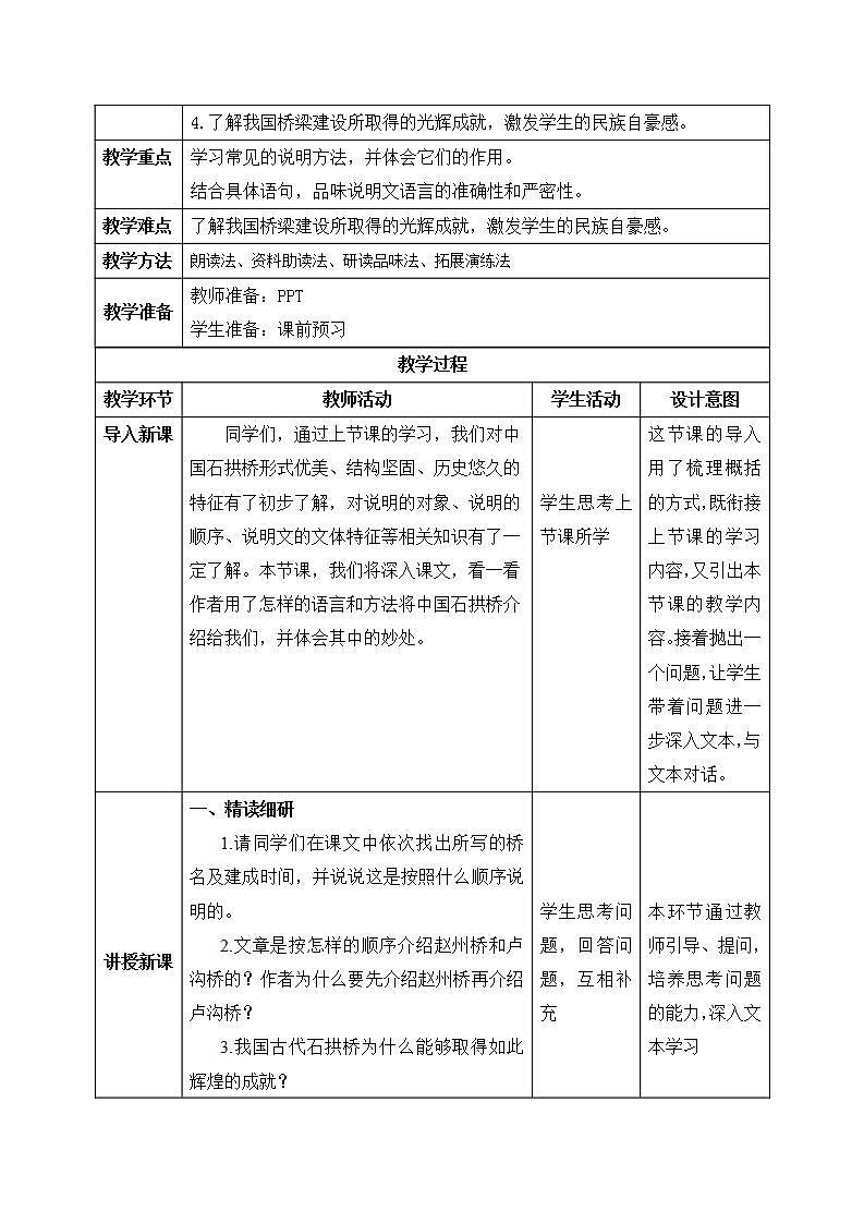 【核心素养目标】人教部编版初中语文八年级上册 《中国石拱桥》第二课时课件+教案+同步分层练习（含答案）02